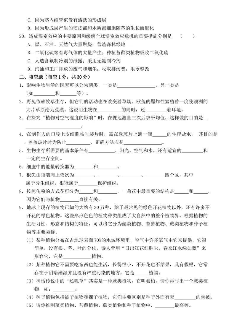 《七年级上期末生物试卷——14_初中全科目同步习题+精品试卷（7-9年级）_25秋初中生物《同步习题+精品试卷》_初中生物试卷（人教版）_《期末试卷》》第3页预览