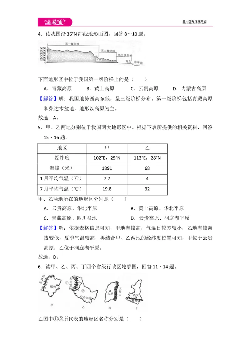 《全易通地理人教版八年级上第二章测试题_初中全科目同步习题+精品试卷（7-9年级）_25秋初中地理《同步习题+精品试卷》_《同步试题》_人教版_同步试题资源包（8A）》第10页预览