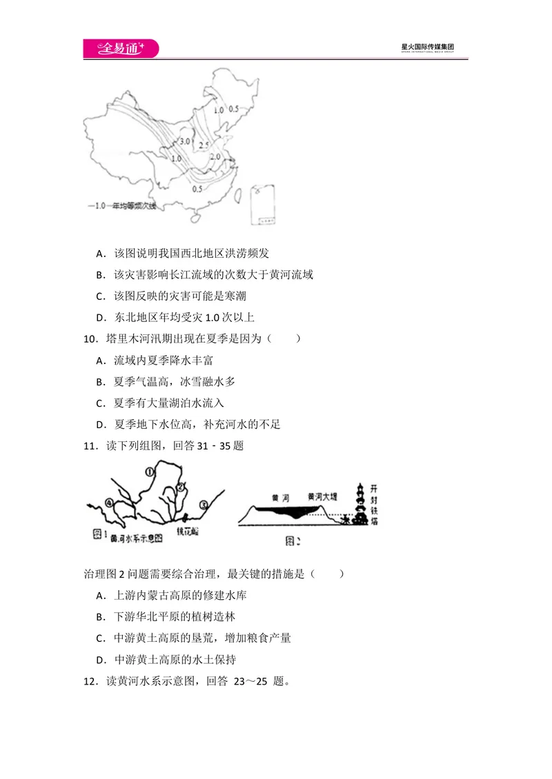 《全易通地理人教版八年级上第二章测试题_初中全科目同步习题+精品试卷（7-9年级）_25秋初中地理《同步习题+精品试卷》_《同步试题》_人教版_同步试题资源包（8A）》第3页预览