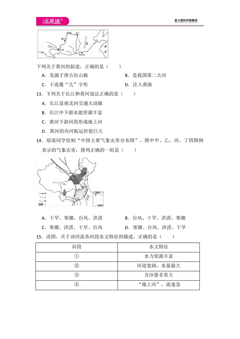 《全易通地理人教版八年级上第二章测试题_初中全科目同步习题+精品试卷（7-9年级）_25秋初中地理《同步习题+精品试卷》_《同步试题》_人教版_同步试题资源包（8A）》第4页预览