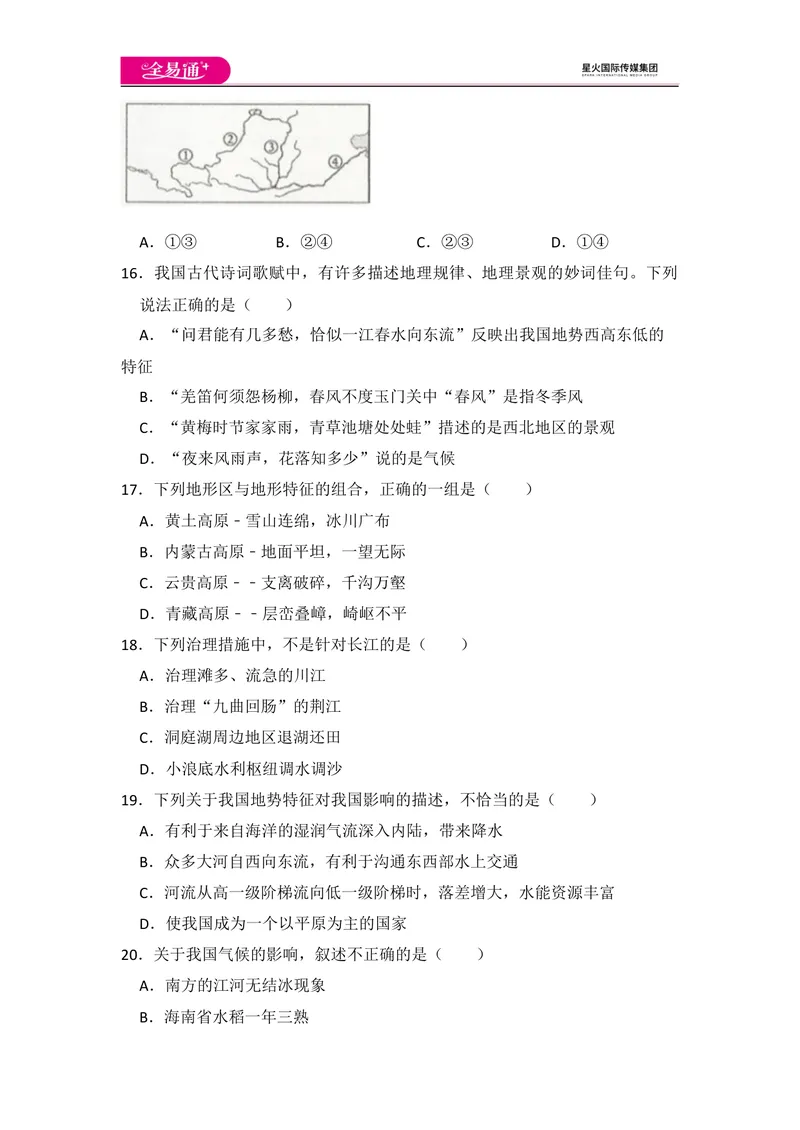 《全易通地理人教版八年级上第二章测试题_初中全科目同步习题+精品试卷（7-9年级）_25秋初中地理《同步习题+精品试卷》_《同步试题》_人教版_同步试题资源包（8A）》第5页预览
