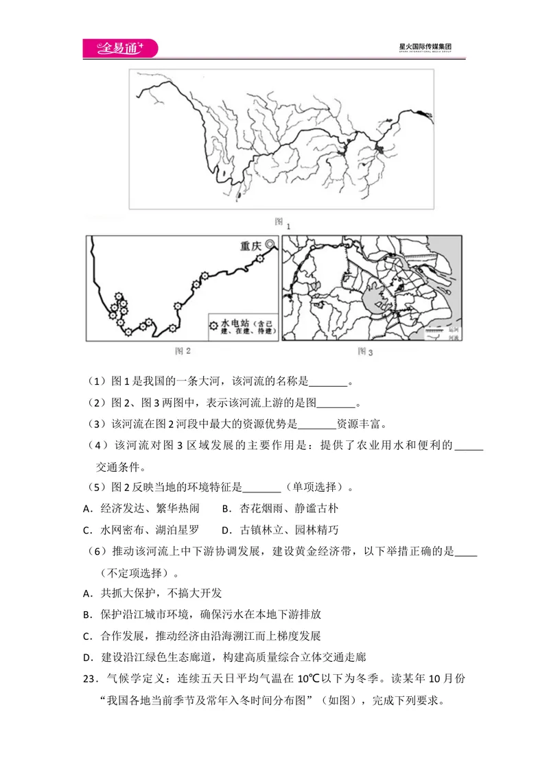 《全易通地理人教版八年级上第二章测试题_初中全科目同步习题+精品试卷（7-9年级）_25秋初中地理《同步习题+精品试卷》_《同步试题》_人教版_同步试题资源包（8A）》第7页预览