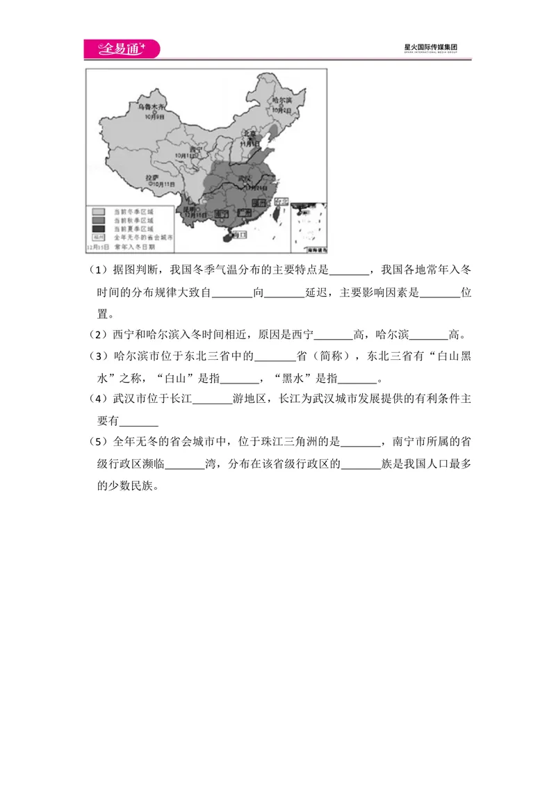 《全易通地理人教版八年级上第二章测试题_初中全科目同步习题+精品试卷（7-9年级）_25秋初中地理《同步习题+精品试卷》_《同步试题》_人教版_同步试题资源包（8A）》第8页预览