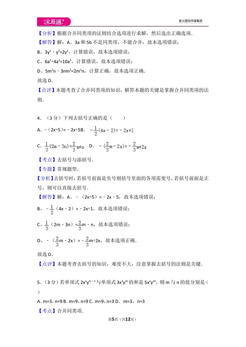 《人教版第2章整式的加减测试卷（2）_初中全科目同步习题+精品试卷（7-9年级）_25秋初中数学《同步习题+精品试卷》_初中数学人教版试卷_初中数学人教版7-9年级上册_《同步试题》》第5页预览