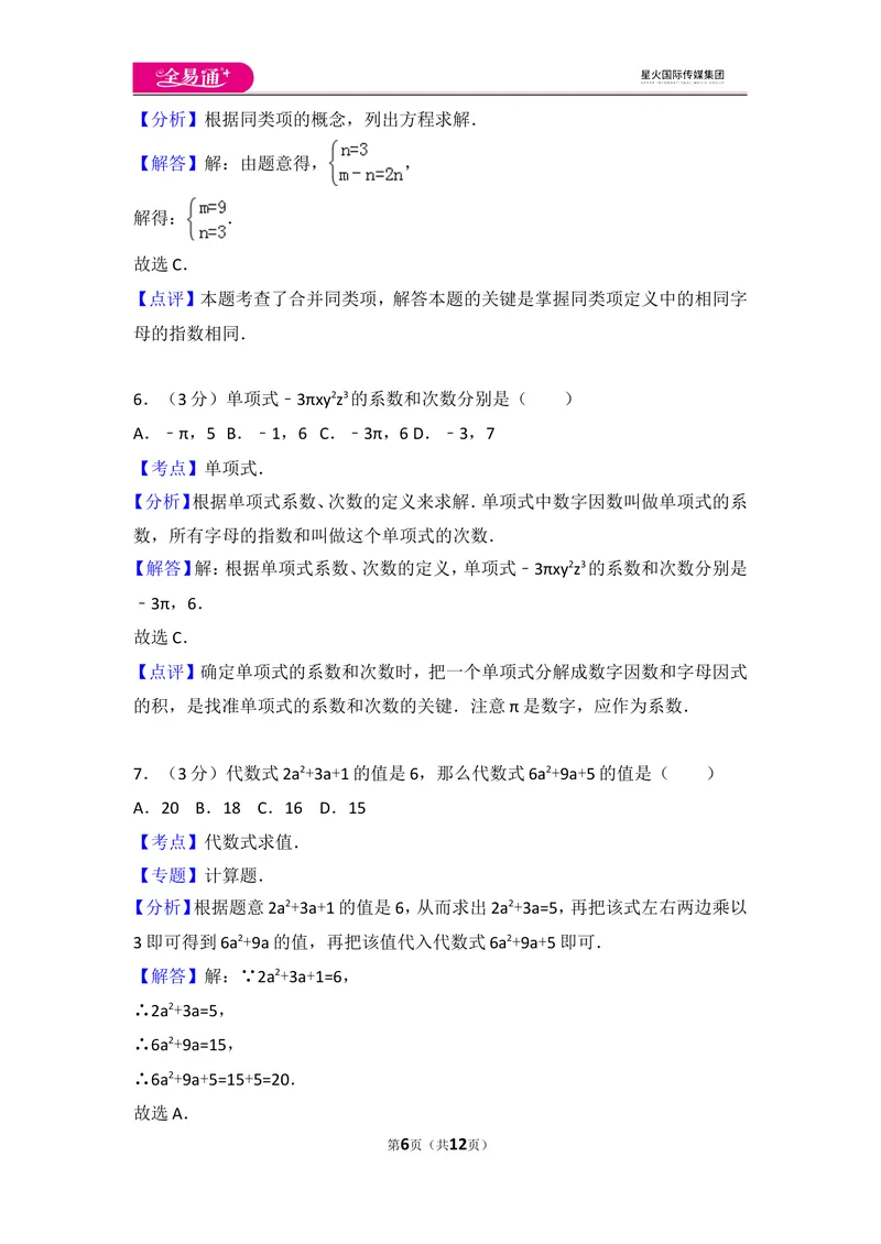 《人教版第2章整式的加减测试卷（2）_初中全科目同步习题+精品试卷（7-9年级）_25秋初中数学《同步习题+精品试卷》_初中数学人教版试卷_初中数学人教版7-9年级上册_《同步试题》》第6页预览