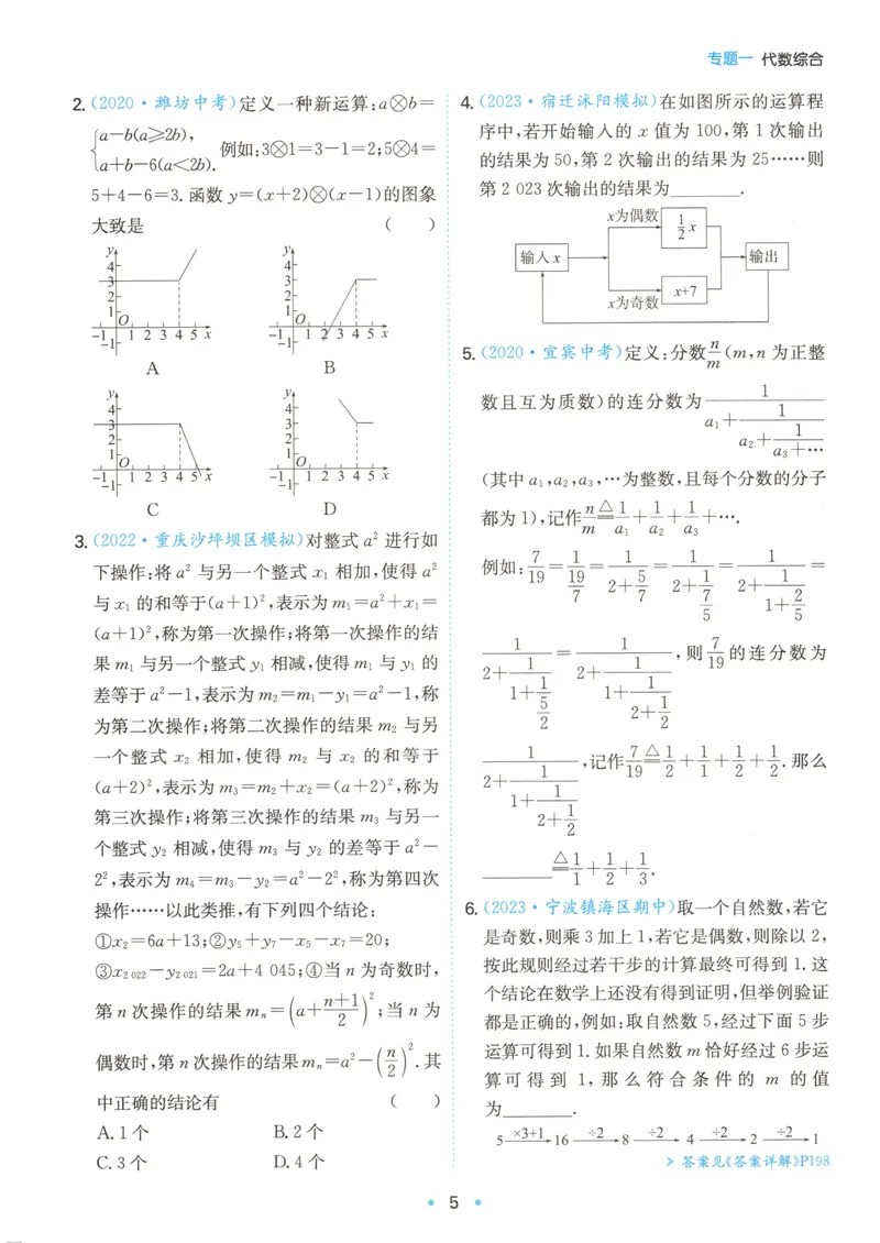 《一本初中数学压轴题(中考)_初中全科目同步习题+精品试卷（7-9年级）_25秋初中数学《同步习题+精品试卷》_初中数学人教版试卷_初中数学人教版7-9年级上册_《初中数学压轴题》》第10页预览