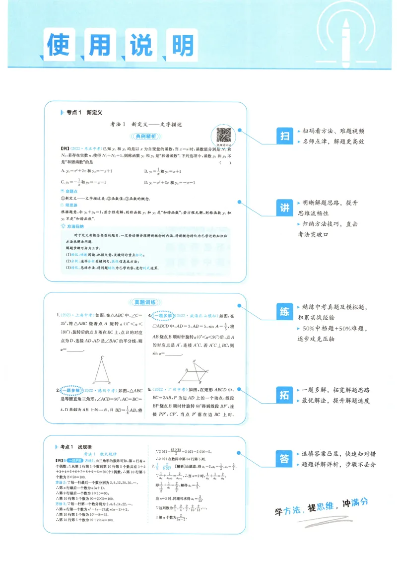 《一本初中数学压轴题(中考)_初中全科目同步习题+精品试卷（7-9年级）_25秋初中数学《同步习题+精品试卷》_初中数学人教版试卷_初中数学人教版7-9年级上册_《初中数学压轴题》》第3页预览