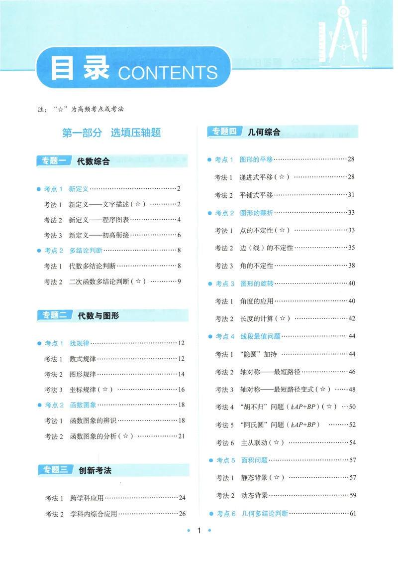 《一本初中数学压轴题(中考)_初中全科目同步习题+精品试卷（7-9年级）_25秋初中数学《同步习题+精品试卷》_初中数学人教版试卷_初中数学人教版7-9年级上册_《初中数学压轴题》》第4页预览
