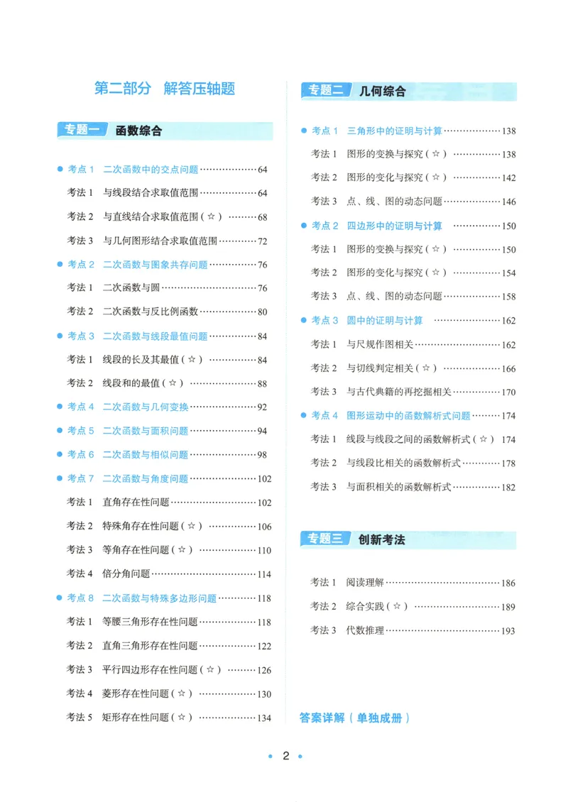 《一本初中数学压轴题(中考)_初中全科目同步习题+精品试卷（7-9年级）_25秋初中数学《同步习题+精品试卷》_初中数学人教版试卷_初中数学人教版7-9年级上册_《初中数学压轴题》》第5页预览