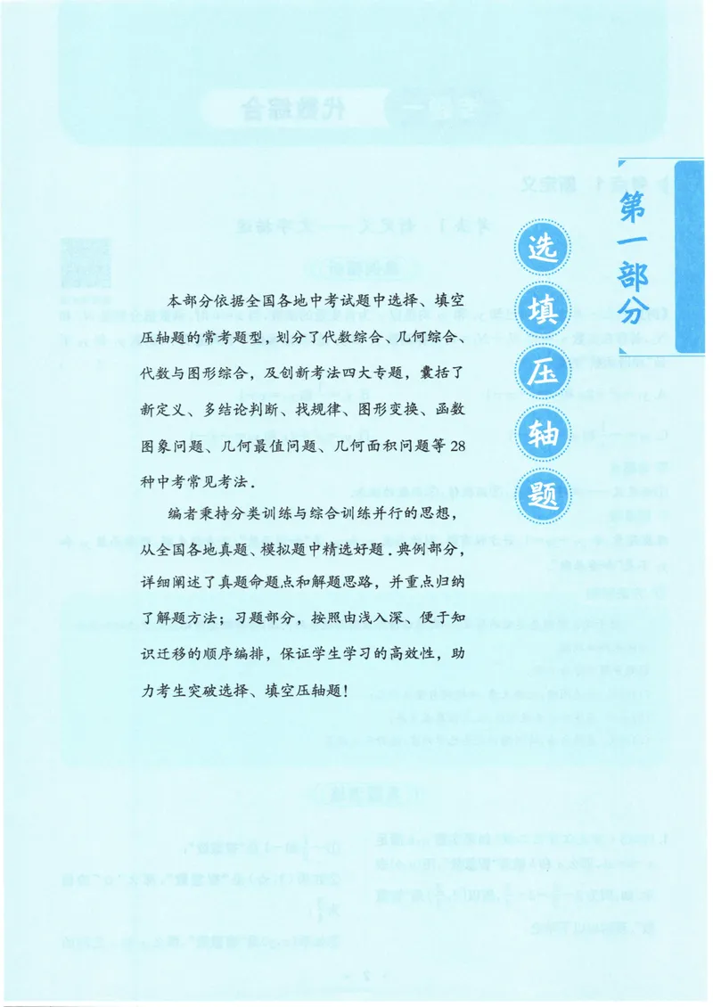 《一本初中数学压轴题(中考)_初中全科目同步习题+精品试卷（7-9年级）_25秋初中数学《同步习题+精品试卷》_初中数学人教版试卷_初中数学人教版7-9年级上册_《初中数学压轴题》》第6页预览
