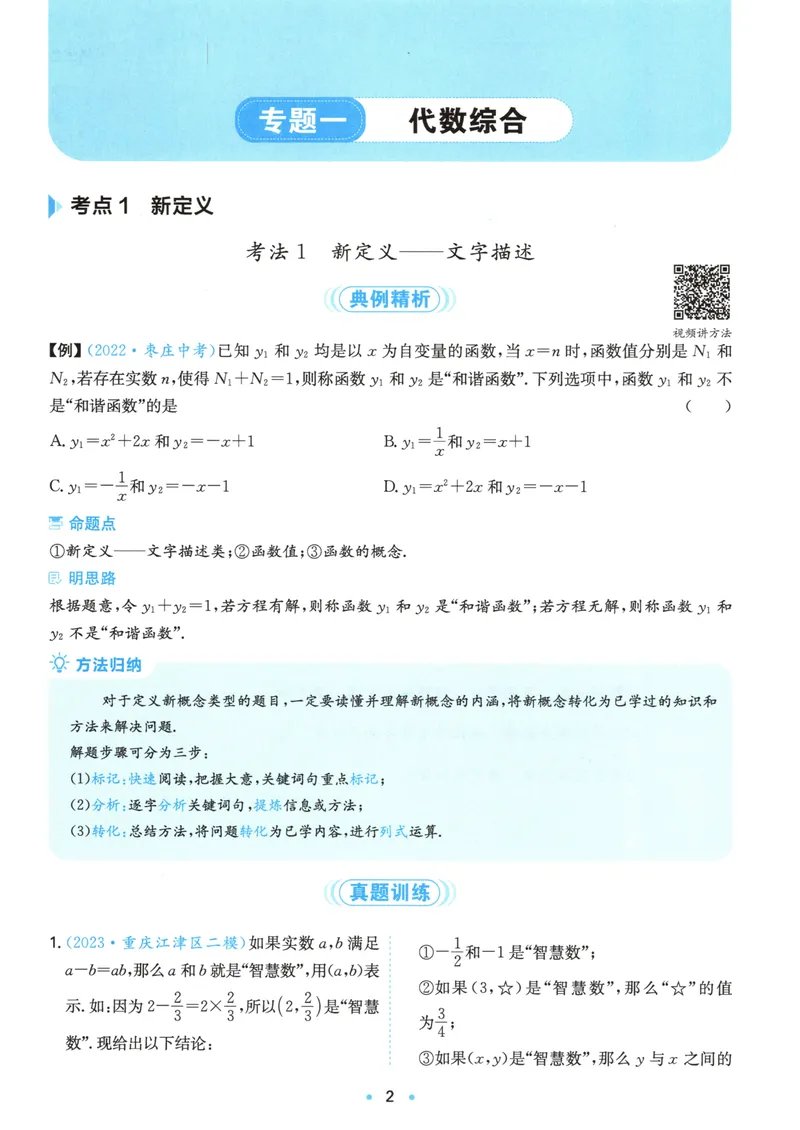 《一本初中数学压轴题(中考)_初中全科目同步习题+精品试卷（7-9年级）_25秋初中数学《同步习题+精品试卷》_初中数学人教版试卷_初中数学人教版7-9年级上册_《初中数学压轴题》》第7页预览