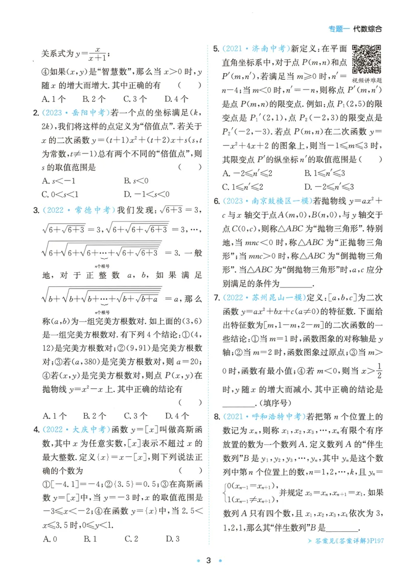 《一本初中数学压轴题(中考)_初中全科目同步习题+精品试卷（7-9年级）_25秋初中数学《同步习题+精品试卷》_初中数学人教版试卷_初中数学人教版7-9年级上册_《初中数学压轴题》》第8页预览