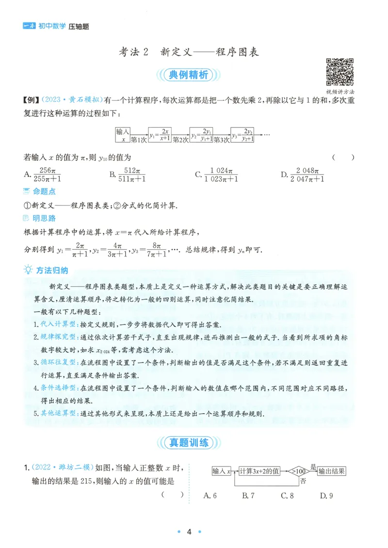 《一本初中数学压轴题(中考)_初中全科目同步习题+精品试卷（7-9年级）_25秋初中数学《同步习题+精品试卷》_初中数学人教版试卷_初中数学人教版7-9年级上册_《初中数学压轴题》》第9页预览