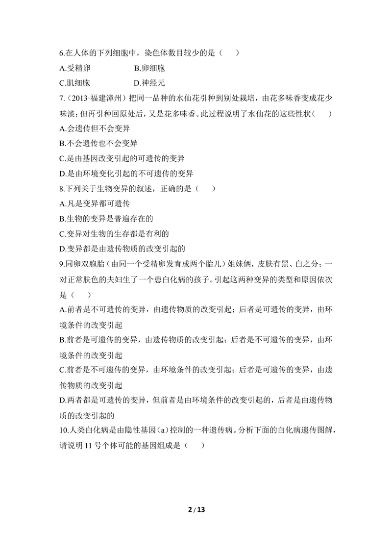 《《生物的遗传和变异》章末测试2_初中全科目同步习题+精品试卷（7-9年级）_25秋初中生物《同步习题+精品试卷》_初中生物试卷（冀少版）_《同步练习+教案学案》_八年级下册》第2页预览