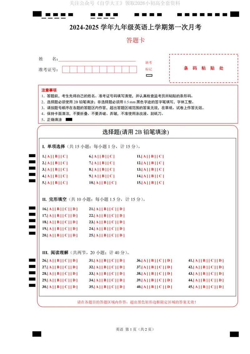 《仁爱9上英语第1次月考（答题卡）_纯图版_初中全科目《第一次月考试卷》7-9年级上册_2026版初中《第一次月考》9年级上册（语数外）（人教、北师等多版本）_9年级英语上》第1页预览