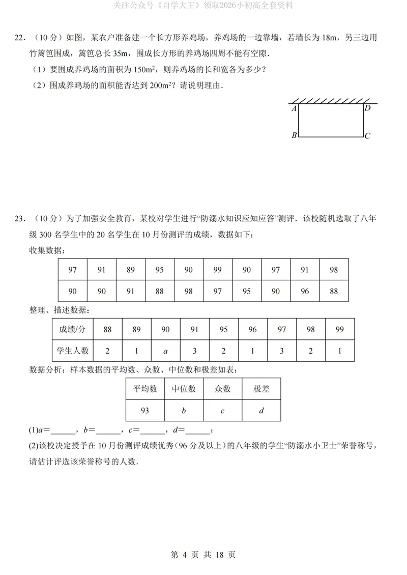 《人教9上数学第1次月考01第21-22章_纯图版_初中全科目《第一次月考试卷》7-9年级上册_2026版初中《第一次月考》9年级上册（语数外）（人教、北师等多版本）_9年级数学上》第4页预览