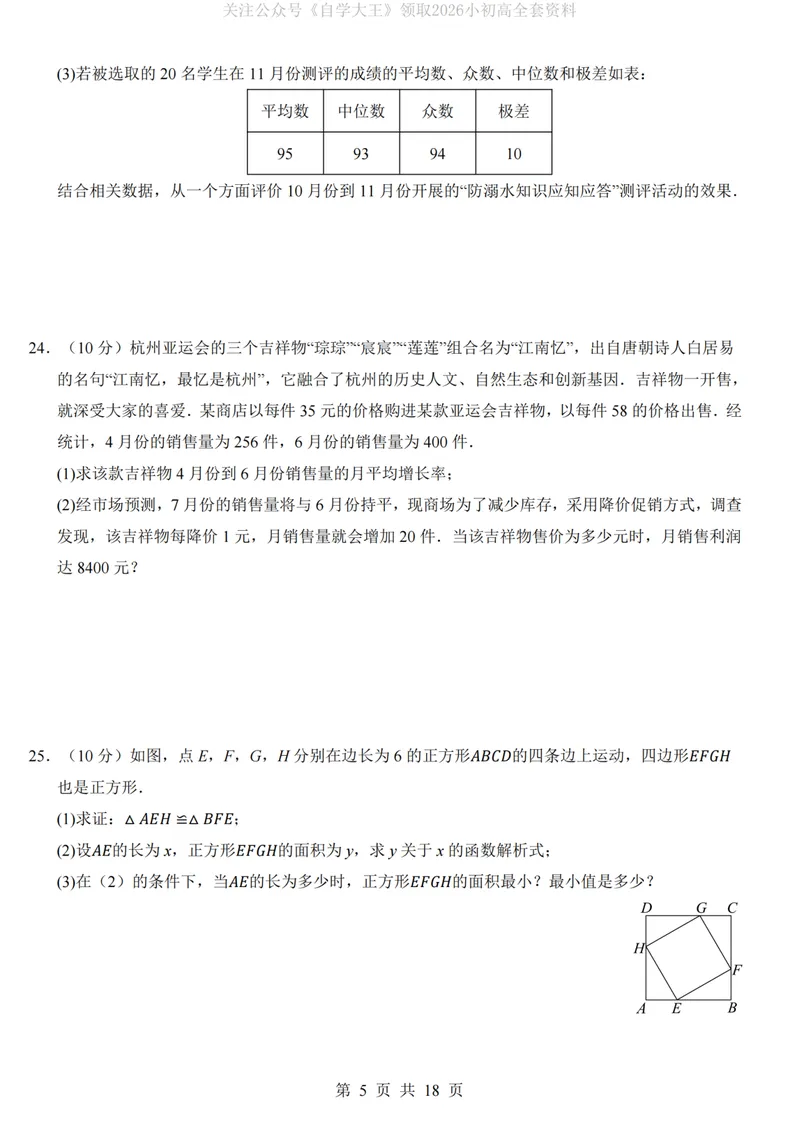 《人教9上数学第1次月考01第21-22章_纯图版_初中全科目《第一次月考试卷》7-9年级上册_2026版初中《第一次月考》9年级上册（语数外）（人教、北师等多版本）_9年级数学上》第5页预览