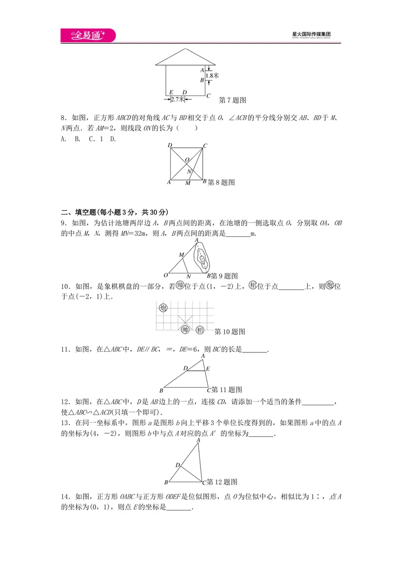 《全易通数学华东师大版九年级上第23章测试题_初中全科目同步习题+精品试卷（7-9年级）_25秋初中数学《同步习题+精品试卷》_初中数学华师大试卷_《同步试题资源包》》第2页预览