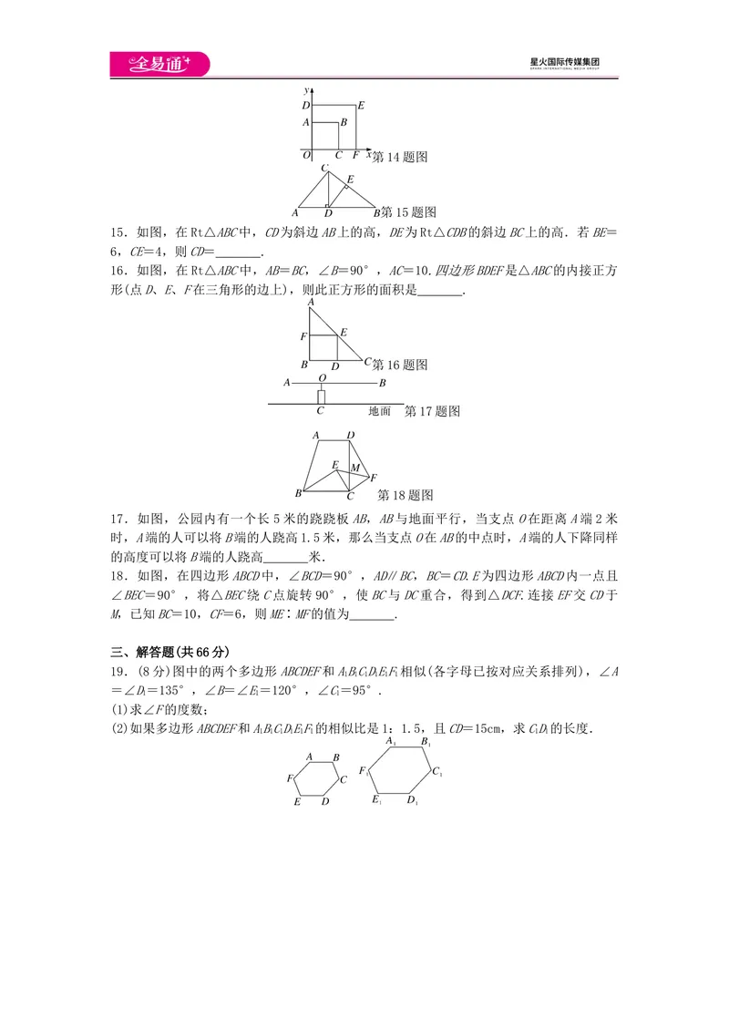 《全易通数学华东师大版九年级上第23章测试题_初中全科目同步习题+精品试卷（7-9年级）_25秋初中数学《同步习题+精品试卷》_初中数学华师大试卷_《同步试题资源包》》第3页预览