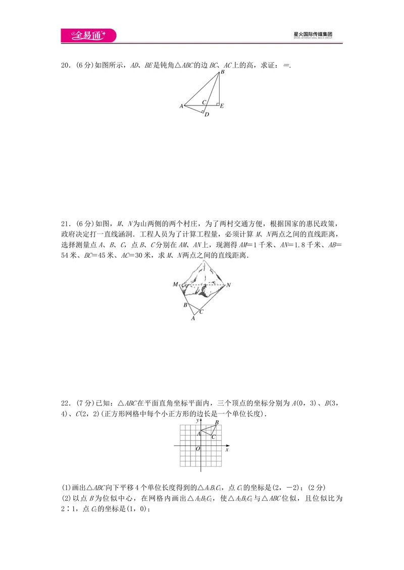 《全易通数学华东师大版九年级上第23章测试题_初中全科目同步习题+精品试卷（7-9年级）_25秋初中数学《同步习题+精品试卷》_初中数学华师大试卷_《同步试题资源包》》第4页预览