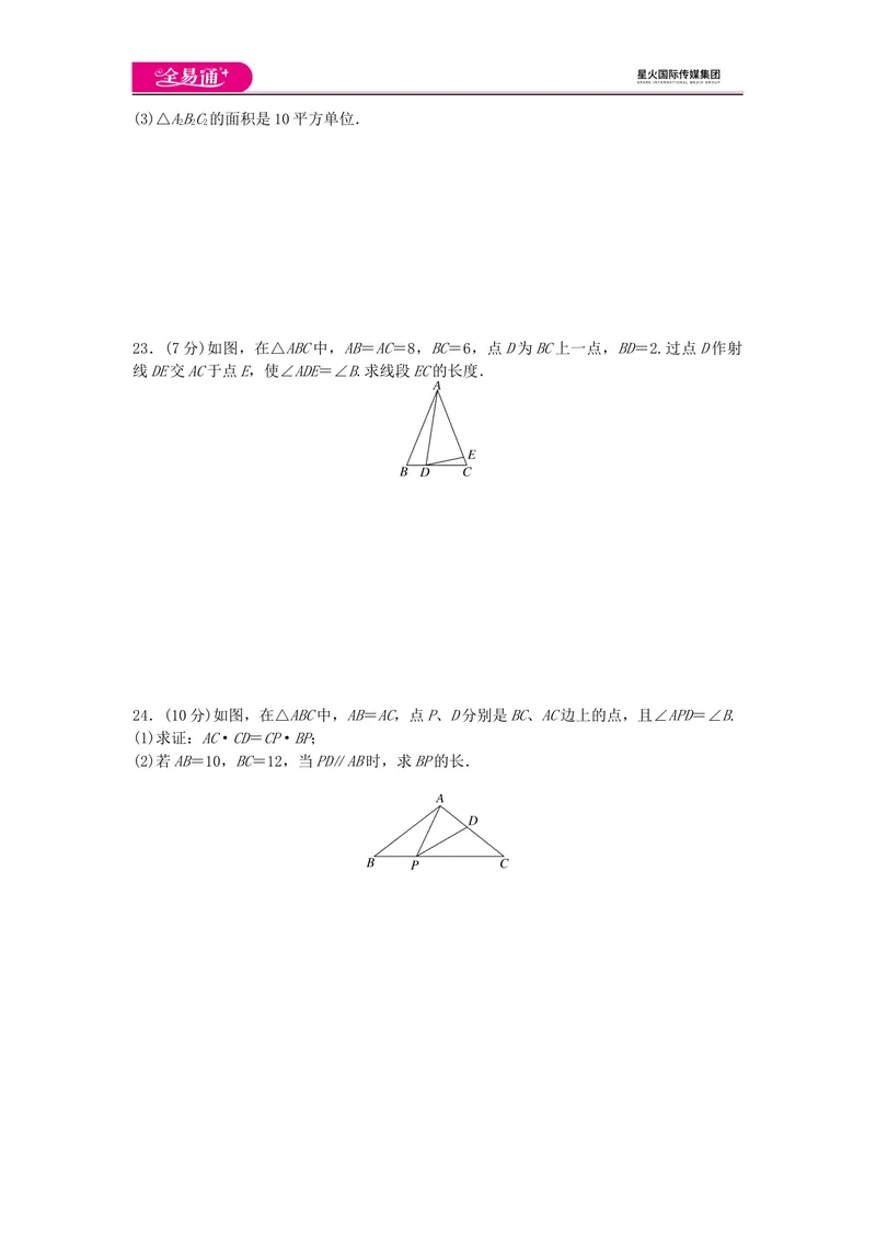 《全易通数学华东师大版九年级上第23章测试题_初中全科目同步习题+精品试卷（7-9年级）_25秋初中数学《同步习题+精品试卷》_初中数学华师大试卷_《同步试题资源包》》第5页预览