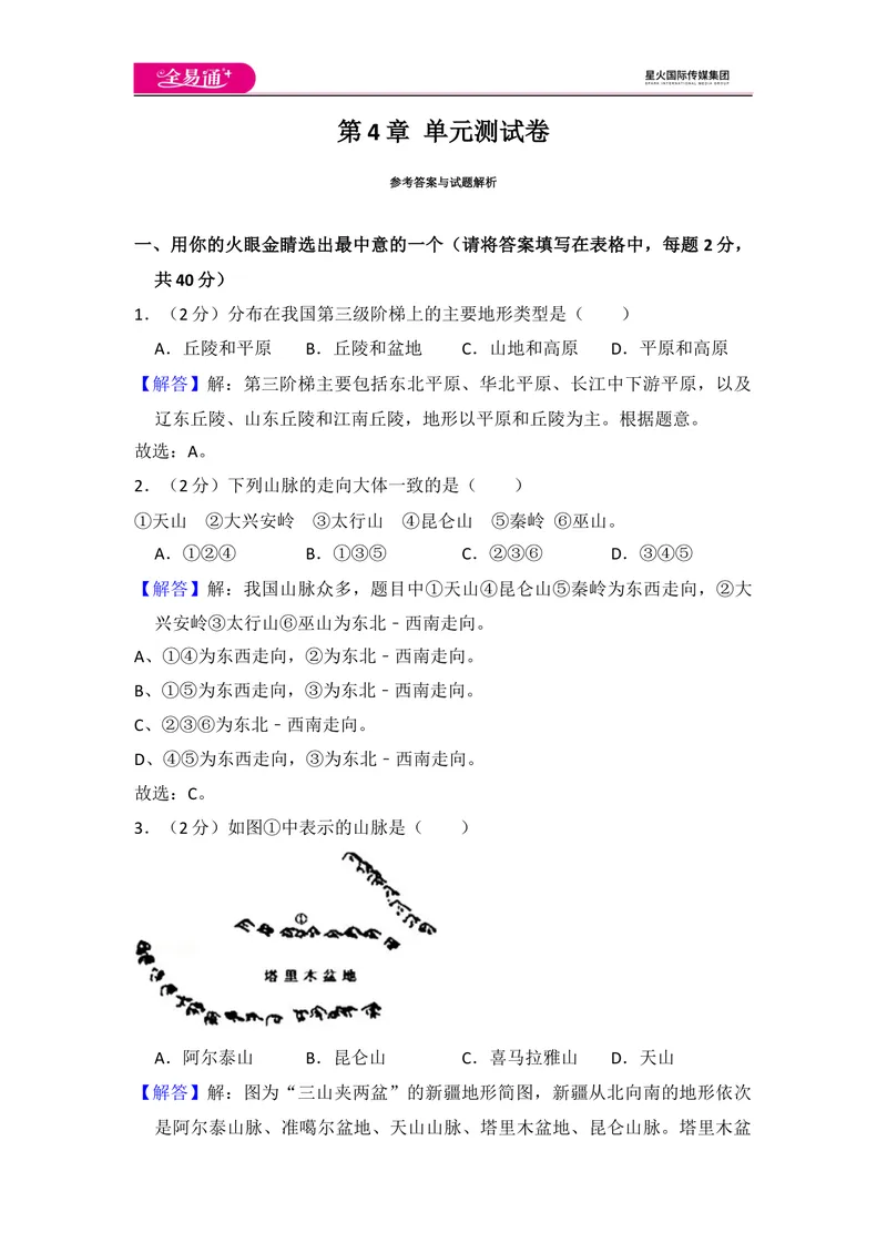 《全易通地理湘教版八年级上第四章测试题_初中全科目同步习题+精品试卷（7-9年级）_25秋初中地理《同步习题+精品试卷》_《同步试题》_湘教版_同步试题资源包（8A）》第10页预览