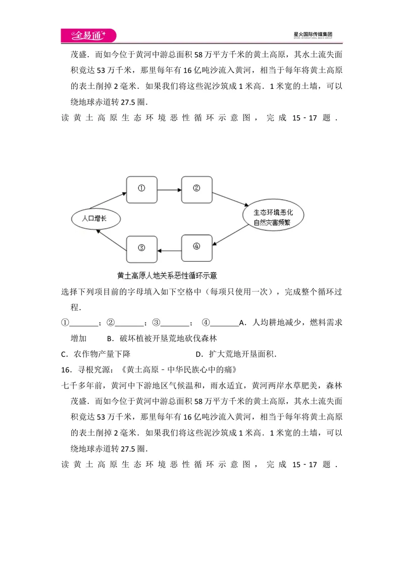 《全易通地理湘教版八年级上第四章测试题_初中全科目同步习题+精品试卷（7-9年级）_25秋初中地理《同步习题+精品试卷》_《同步试题》_湘教版_同步试题资源包（8A）》第3页预览