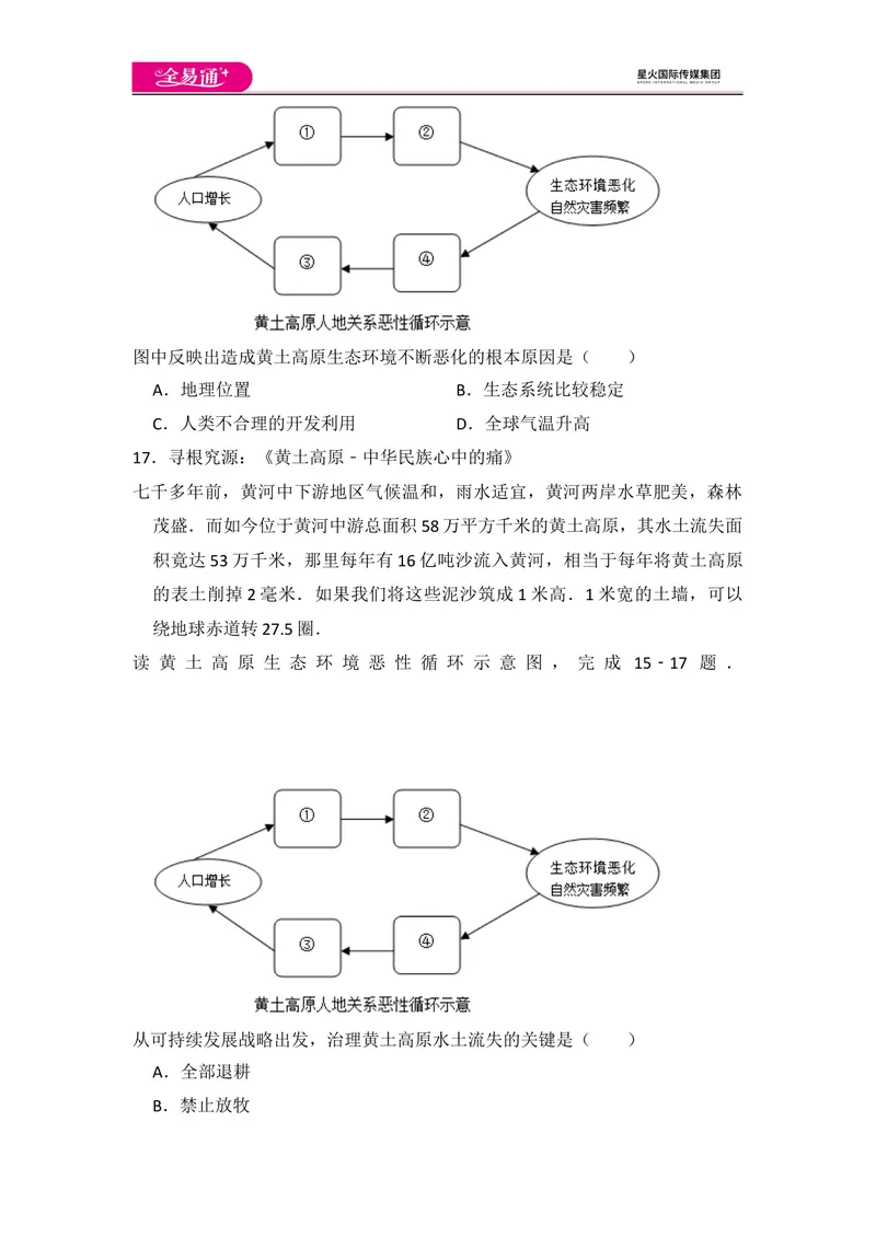 《全易通地理湘教版八年级上第四章测试题_初中全科目同步习题+精品试卷（7-9年级）_25秋初中地理《同步习题+精品试卷》_《同步试题》_湘教版_同步试题资源包（8A）》第4页预览