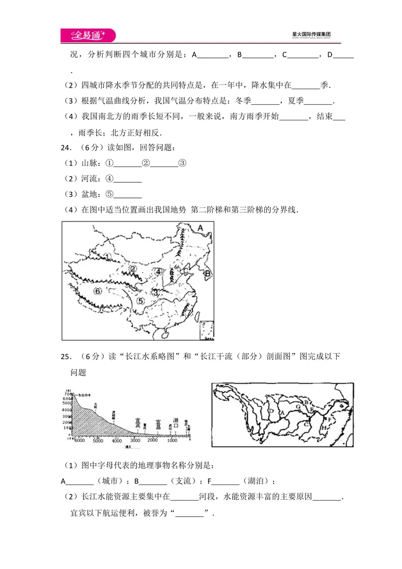 《全易通地理湘教版八年级上第四章测试题_初中全科目同步习题+精品试卷（7-9年级）_25秋初中地理《同步习题+精品试卷》_《同步试题》_湘教版_同步试题资源包（8A）》第6页预览