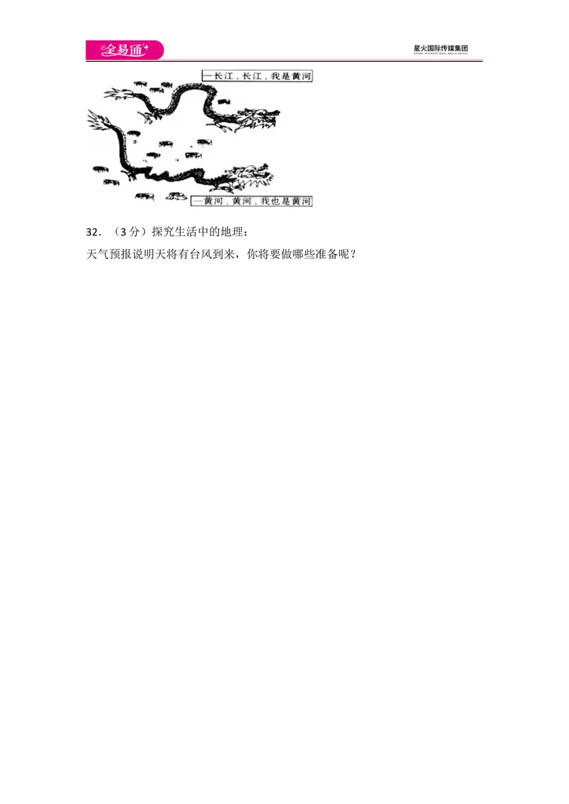 《全易通地理湘教版八年级上第四章测试题_初中全科目同步习题+精品试卷（7-9年级）_25秋初中地理《同步习题+精品试卷》_《同步试题》_湘教版_同步试题资源包（8A）》第9页预览