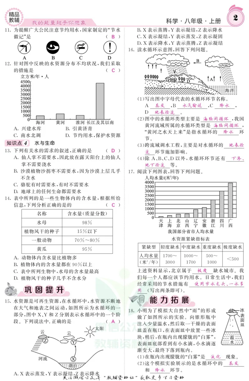 《《课堂内外》八年级上册科学浙教版A本教师用书_初中全科目同步习题+精品试卷（7-9年级）_25秋初中科学《同步习题+精品试卷》_《课堂内外》》第3页预览
