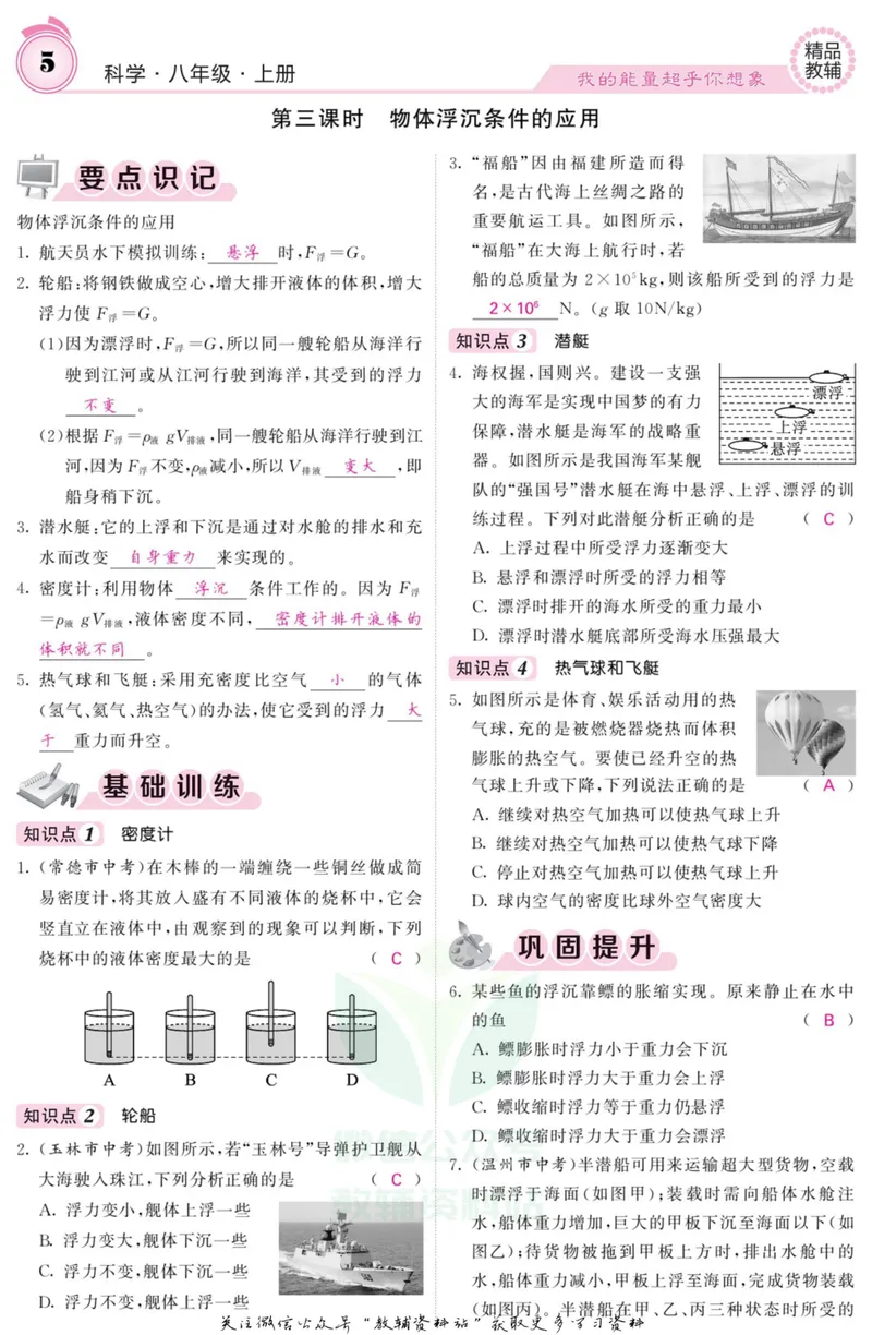 《《课堂内外》八年级上册科学浙教版A本教师用书_初中全科目同步习题+精品试卷（7-9年级）_25秋初中科学《同步习题+精品试卷》_《课堂内外》》第6页预览