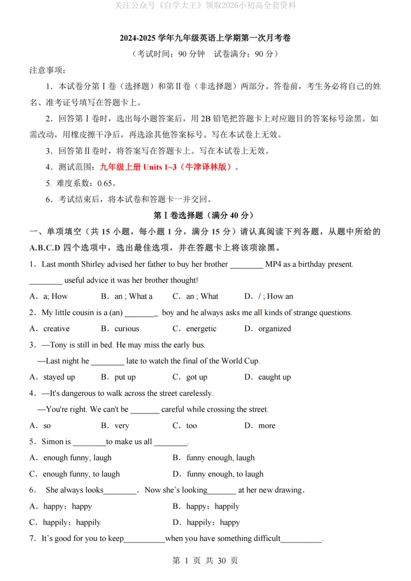 《译林9上英语第1次月考U1-3_纯图版_初中全科目《第一次月考试卷》7-9年级上册_2026版初中《第一次月考》9年级上册（语数外）（人教、北师等多版本）_9年级英语上_第一次月考2024秋》第1页预览