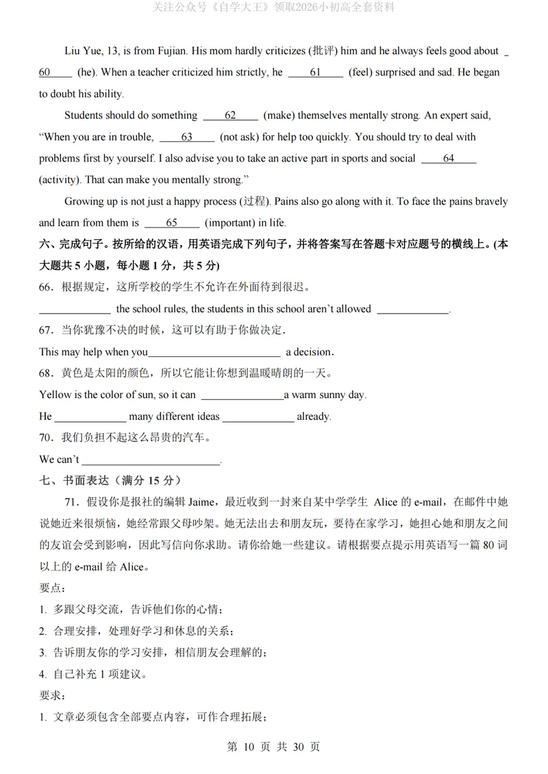 《译林9上英语第1次月考U1-3_纯图版_初中全科目《第一次月考试卷》7-9年级上册_2026版初中《第一次月考》9年级上册（语数外）（人教、北师等多版本）_9年级英语上_第一次月考2024秋》第10页预览