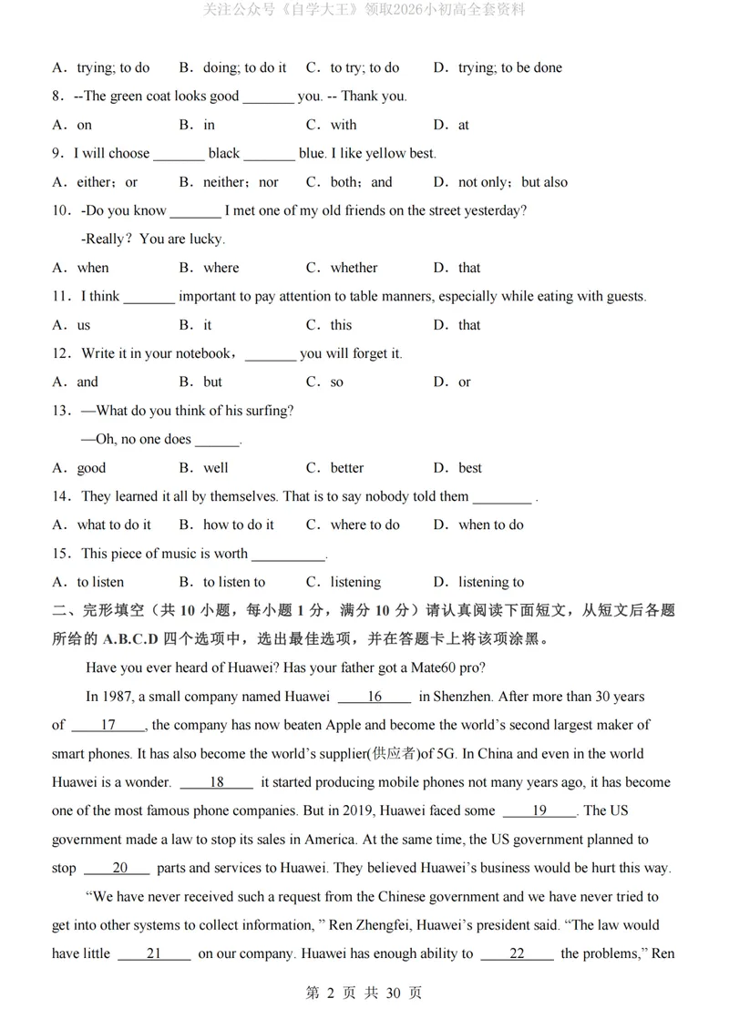 《译林9上英语第1次月考U1-3_纯图版_初中全科目《第一次月考试卷》7-9年级上册_2026版初中《第一次月考》9年级上册（语数外）（人教、北师等多版本）_9年级英语上_第一次月考2024秋》第2页预览