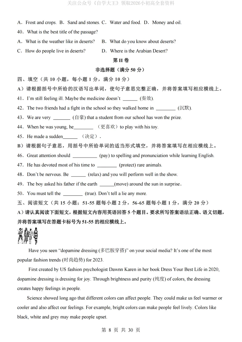 《译林9上英语第1次月考U1-3_纯图版_初中全科目《第一次月考试卷》7-9年级上册_2026版初中《第一次月考》9年级上册（语数外）（人教、北师等多版本）_9年级英语上_第一次月考2024秋》第8页预览