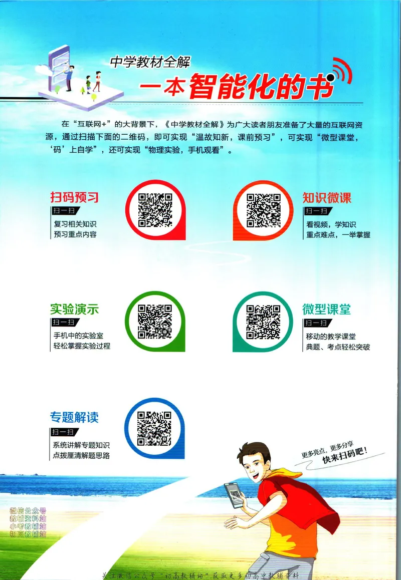 《中学教材全解八年级下册物理教科版_初中《教材全解》7-9年级上下册_初中物理《中学教材全解》8-9年级上下册》第2页预览