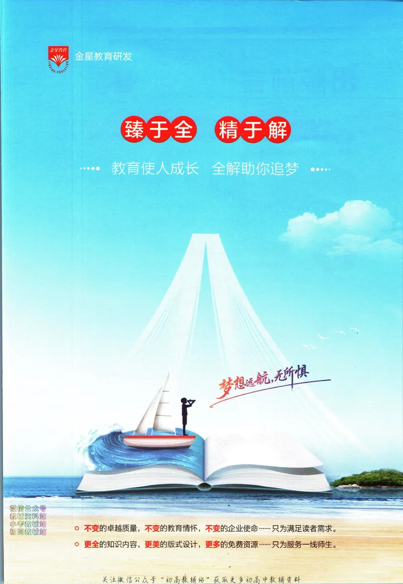 《中学教材全解八年级下册物理教科版_初中《教材全解》7-9年级上下册_初中物理《中学教材全解》8-9年级上下册》第3页预览