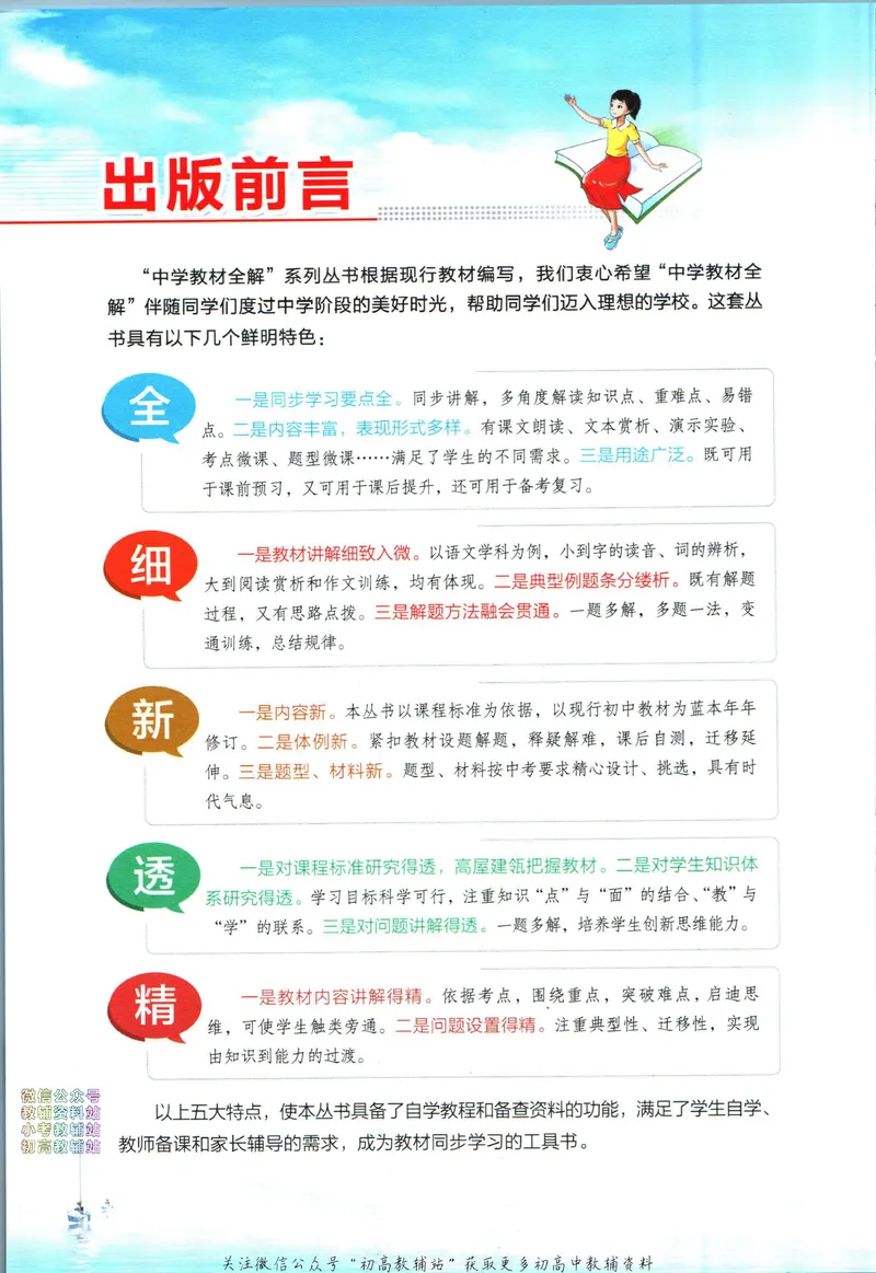 《中学教材全解八年级下册物理教科版_初中《教材全解》7-9年级上下册_初中物理《中学教材全解》8-9年级上下册》第4页预览
