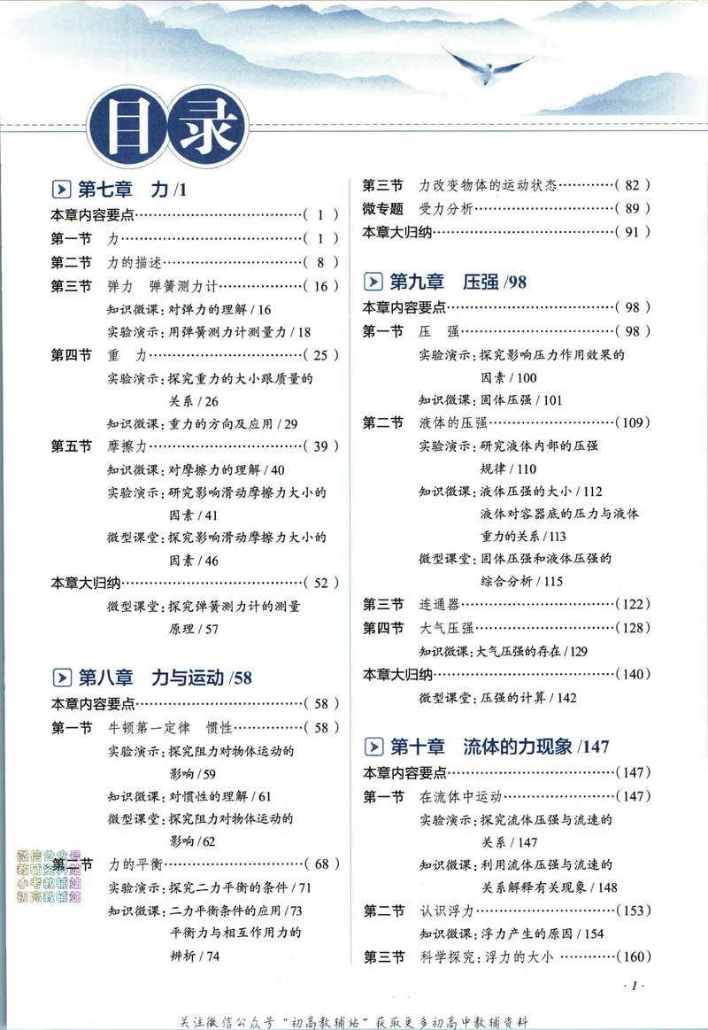 《中学教材全解八年级下册物理教科版_初中《教材全解》7-9年级上下册_初中物理《中学教材全解》8-9年级上下册》第7页预览