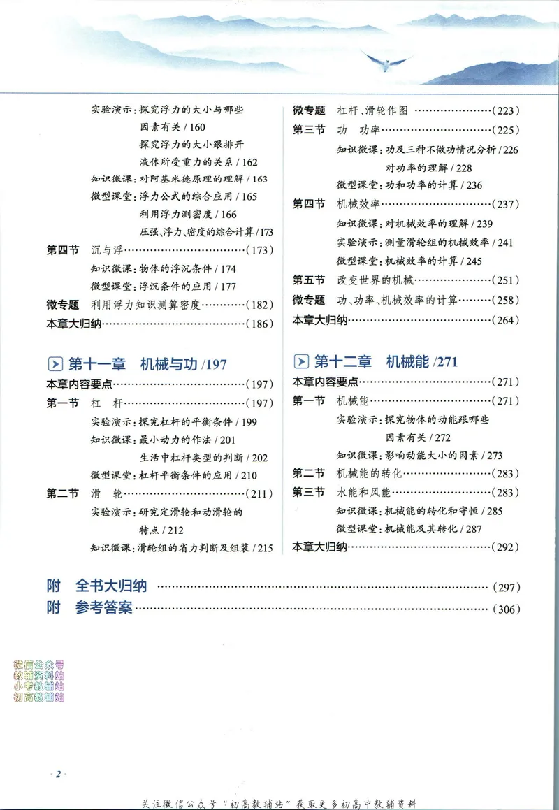《中学教材全解八年级下册物理教科版_初中《教材全解》7-9年级上下册_初中物理《中学教材全解》8-9年级上下册》第8页预览