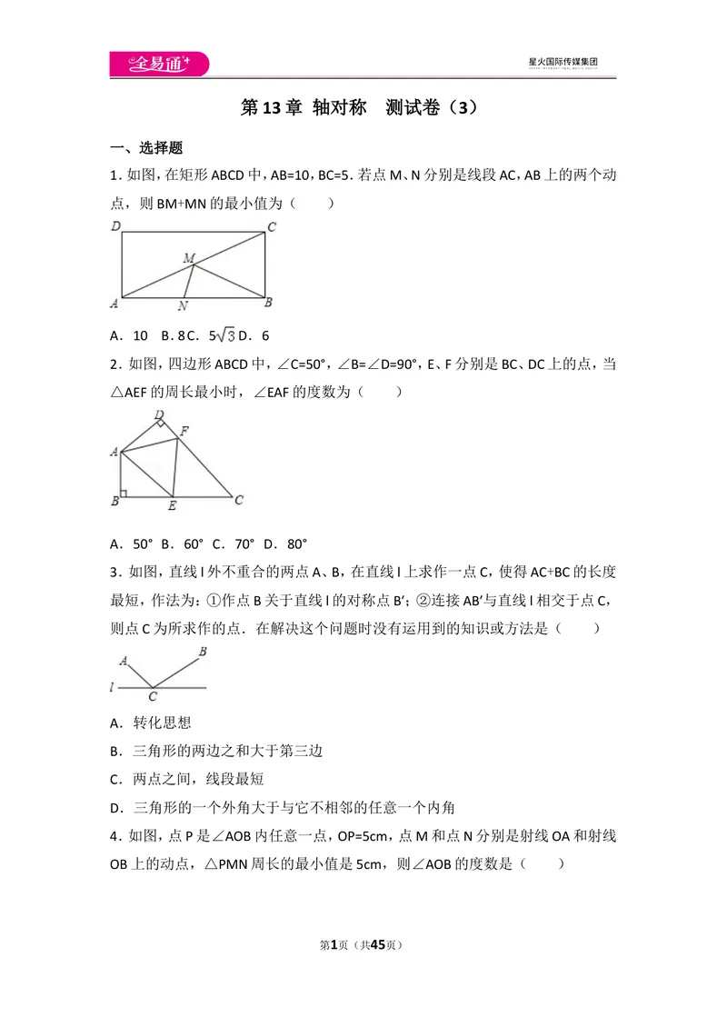《人教版第13章轴对称测试卷（3）_初中全科目同步习题+精品试卷（7-9年级）_25秋初中数学《同步习题+精品试卷》_初中数学人教版试卷_初中数学人教版7-9年级上册_《同步试题》》第1页预览