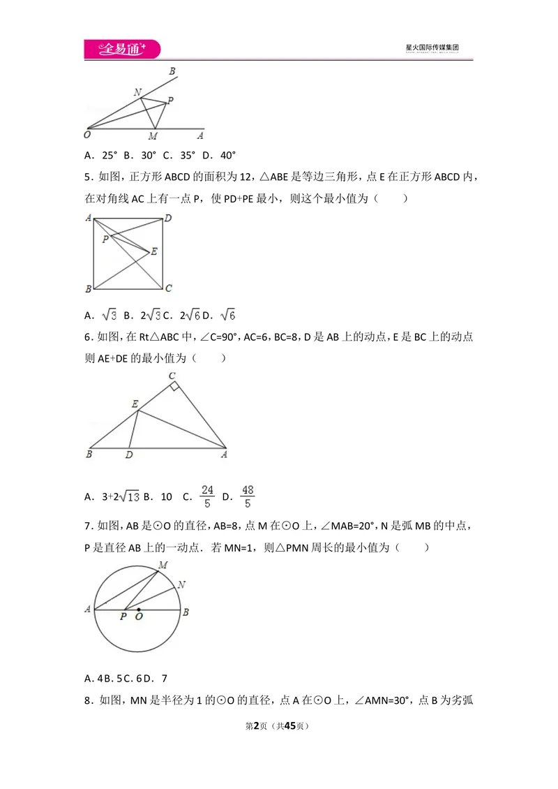 《人教版第13章轴对称测试卷（3）_初中全科目同步习题+精品试卷（7-9年级）_25秋初中数学《同步习题+精品试卷》_初中数学人教版试卷_初中数学人教版7-9年级上册_《同步试题》》第2页预览