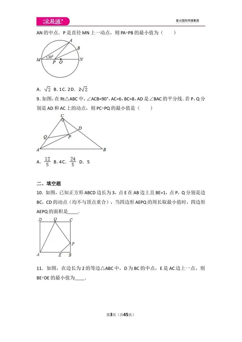 《人教版第13章轴对称测试卷（3）_初中全科目同步习题+精品试卷（7-9年级）_25秋初中数学《同步习题+精品试卷》_初中数学人教版试卷_初中数学人教版7-9年级上册_《同步试题》》第3页预览