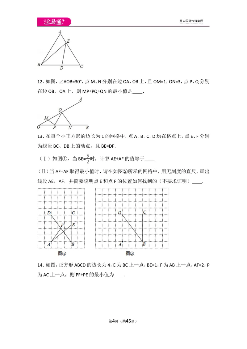 《人教版第13章轴对称测试卷（3）_初中全科目同步习题+精品试卷（7-9年级）_25秋初中数学《同步习题+精品试卷》_初中数学人教版试卷_初中数学人教版7-9年级上册_《同步试题》》第4页预览