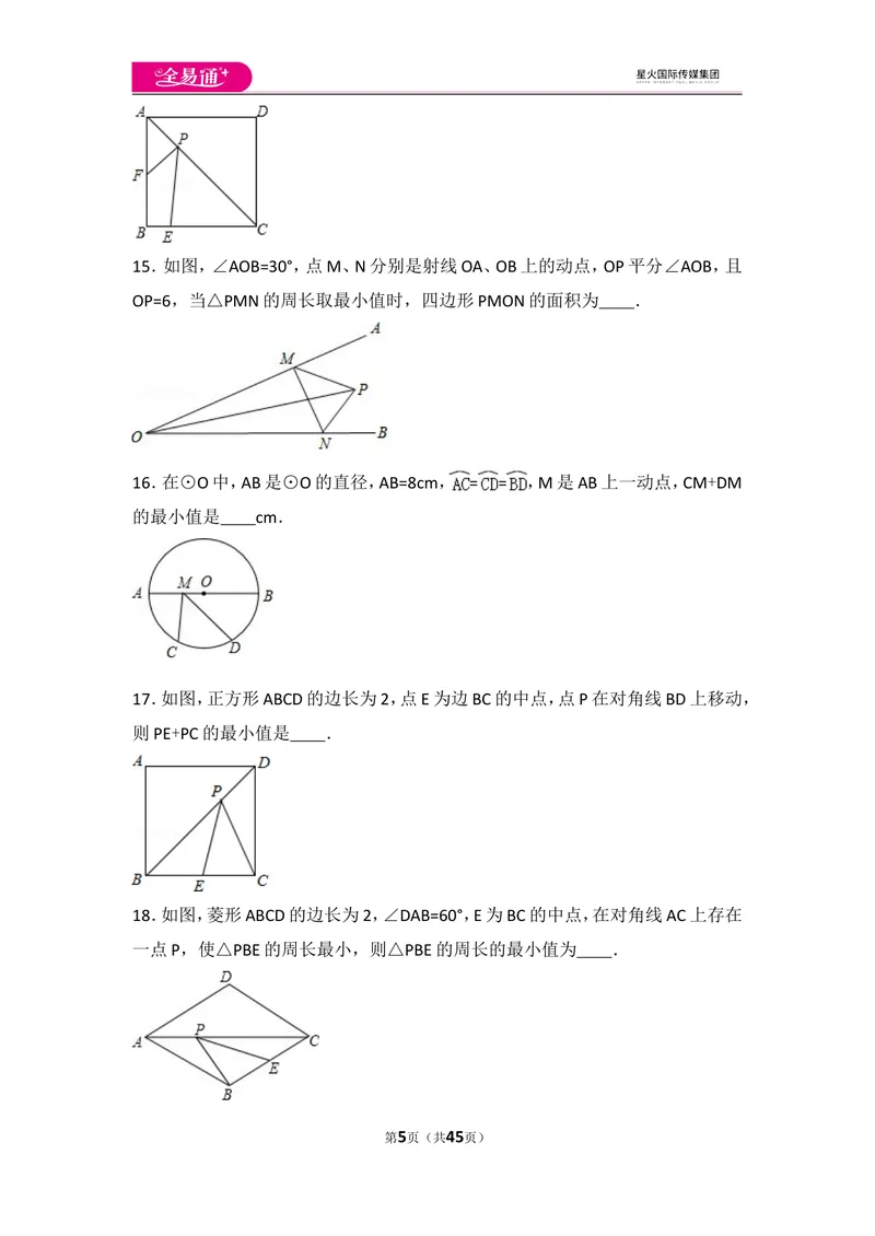《人教版第13章轴对称测试卷（3）_初中全科目同步习题+精品试卷（7-9年级）_25秋初中数学《同步习题+精品试卷》_初中数学人教版试卷_初中数学人教版7-9年级上册_《同步试题》》第5页预览