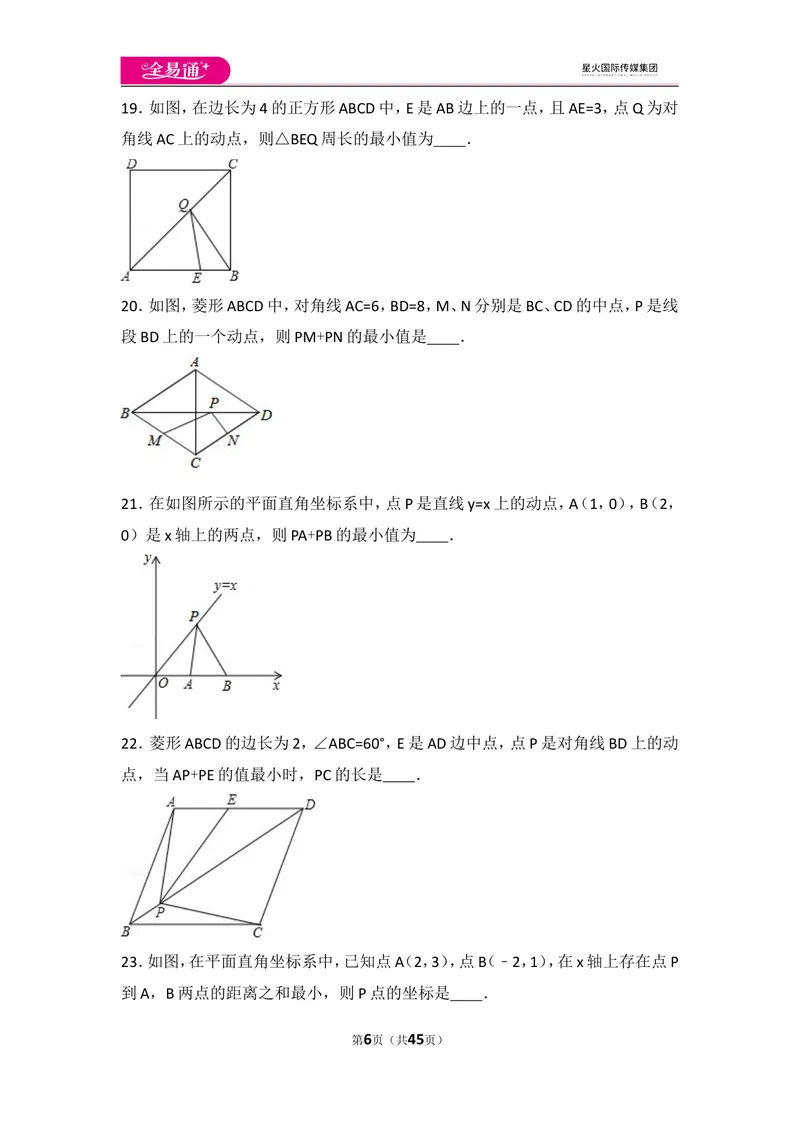 《人教版第13章轴对称测试卷（3）_初中全科目同步习题+精品试卷（7-9年级）_25秋初中数学《同步习题+精品试卷》_初中数学人教版试卷_初中数学人教版7-9年级上册_《同步试题》》第6页预览