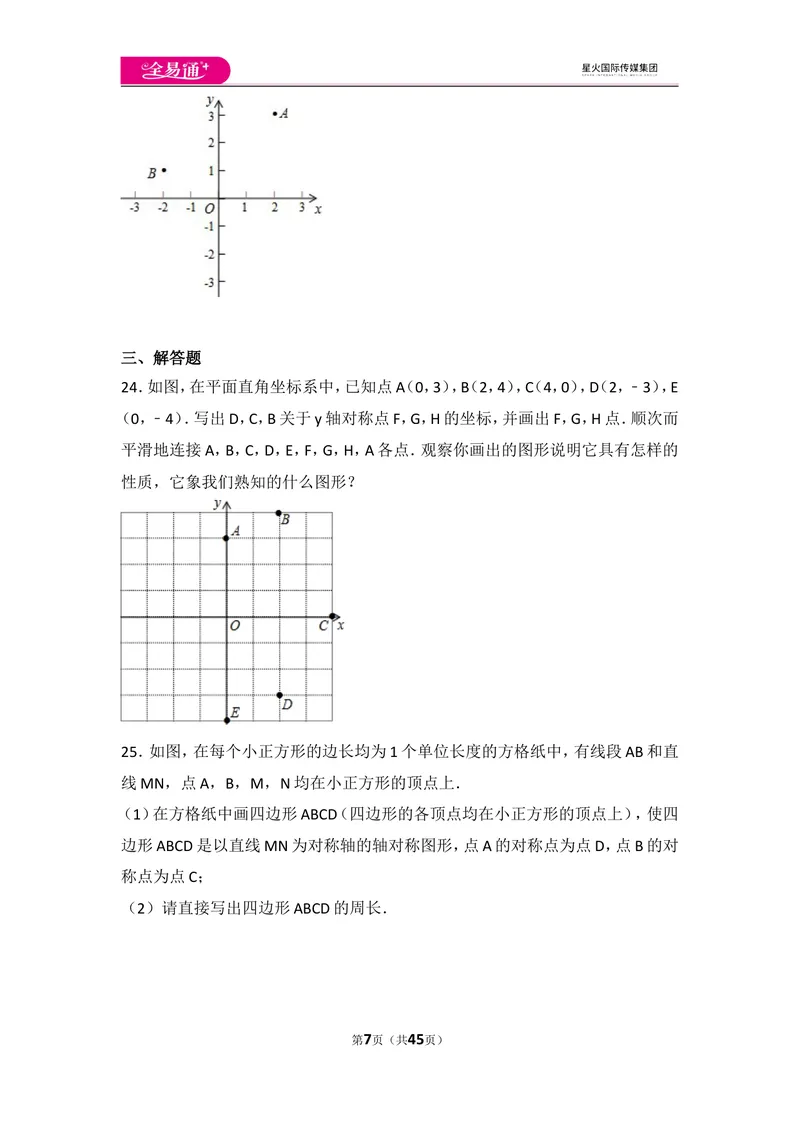 《人教版第13章轴对称测试卷（3）_初中全科目同步习题+精品试卷（7-9年级）_25秋初中数学《同步习题+精品试卷》_初中数学人教版试卷_初中数学人教版7-9年级上册_《同步试题》》第7页预览