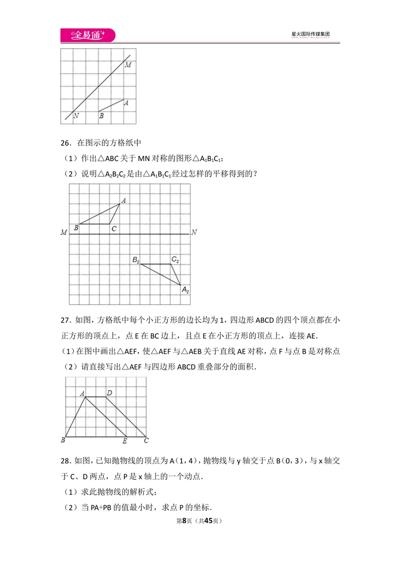 《人教版第13章轴对称测试卷（3）_初中全科目同步习题+精品试卷（7-9年级）_25秋初中数学《同步习题+精品试卷》_初中数学人教版试卷_初中数学人教版7-9年级上册_《同步试题》》第8页预览