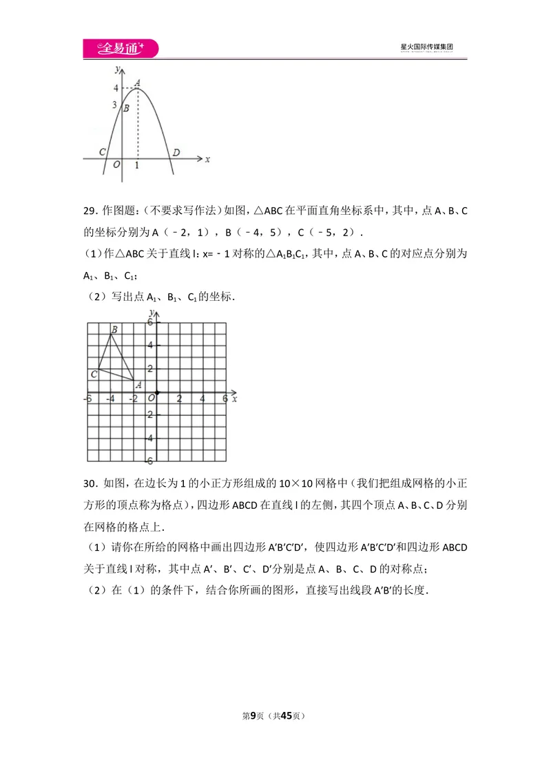《人教版第13章轴对称测试卷（3）_初中全科目同步习题+精品试卷（7-9年级）_25秋初中数学《同步习题+精品试卷》_初中数学人教版试卷_初中数学人教版7-9年级上册_《同步试题》》第9页预览